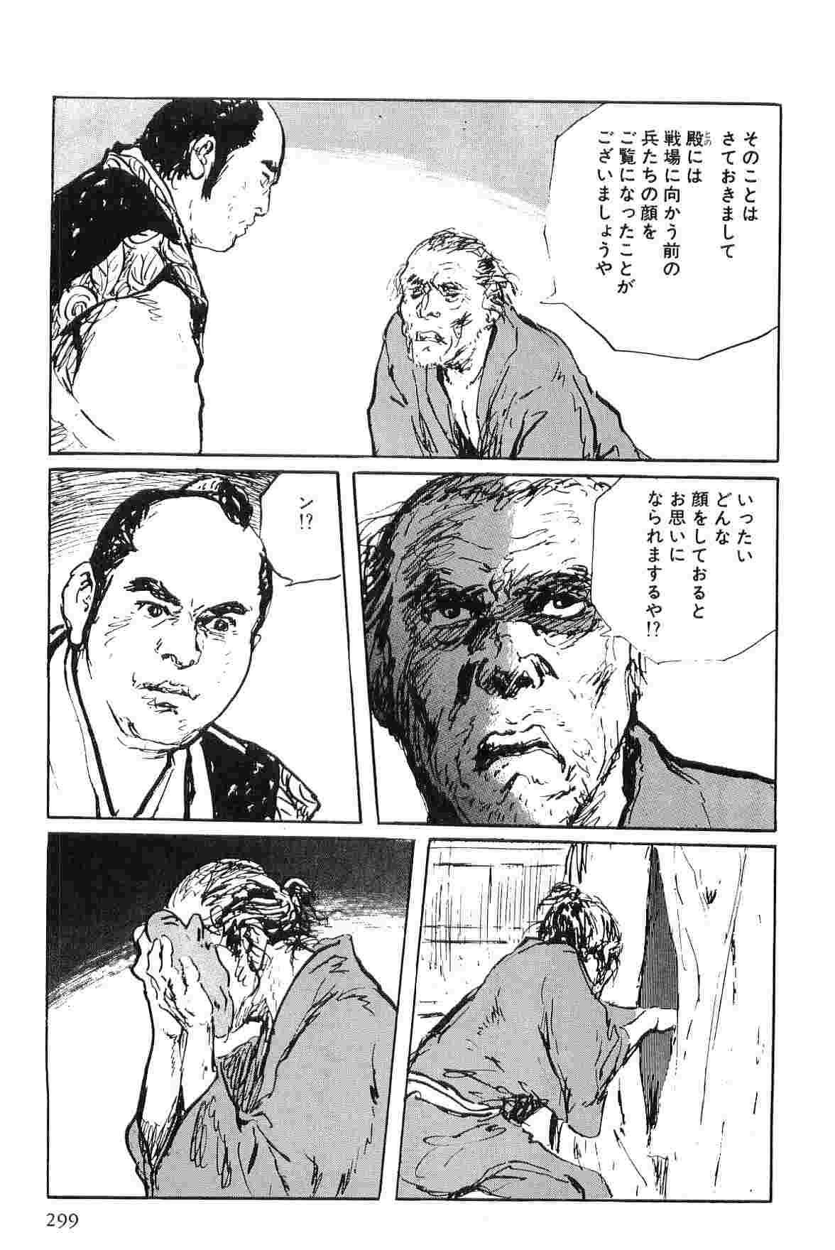 [小池一夫, 小島剛夕] 半蔵の門 第6巻