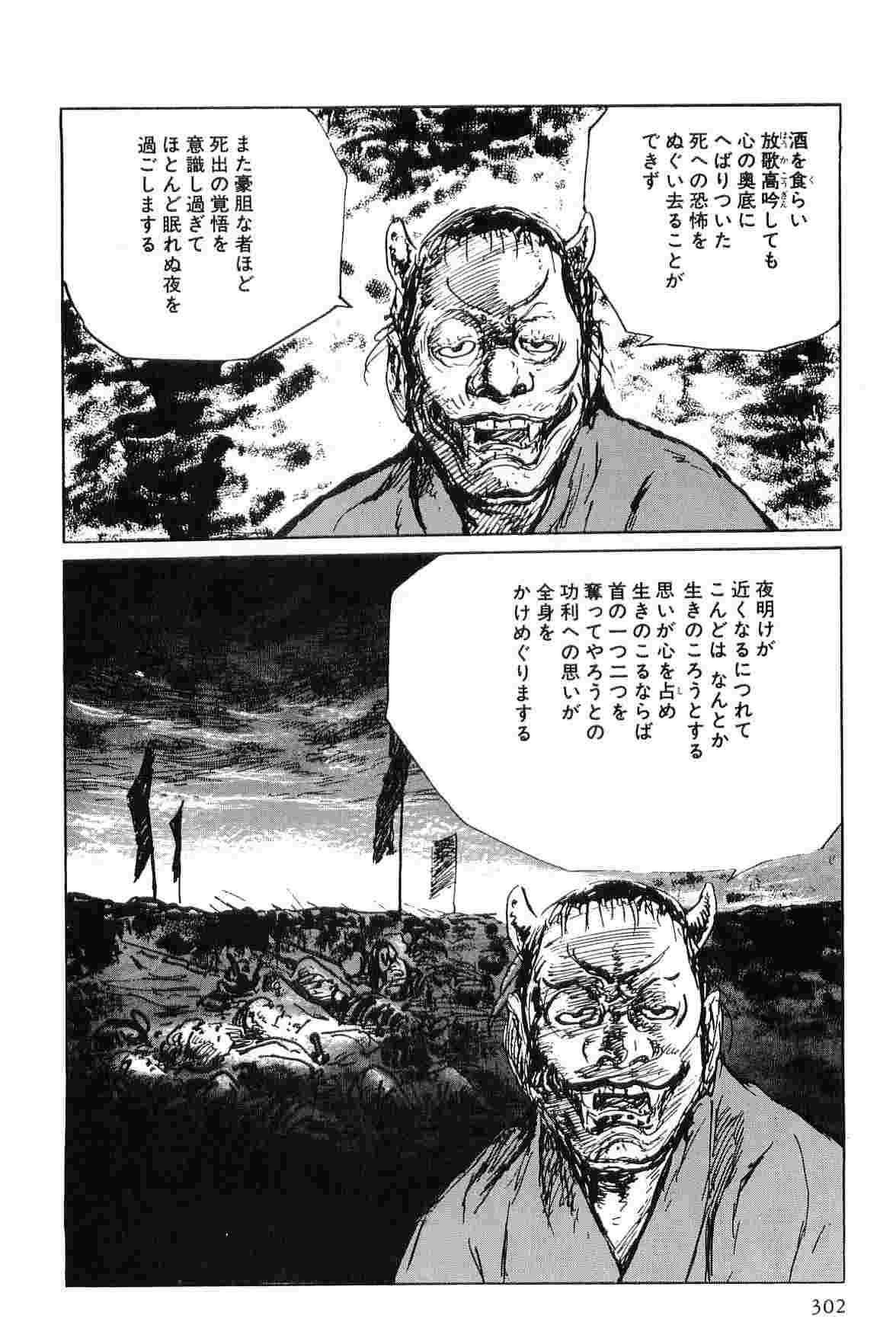 [小池一夫, 小島剛夕] 半蔵の門 第6巻