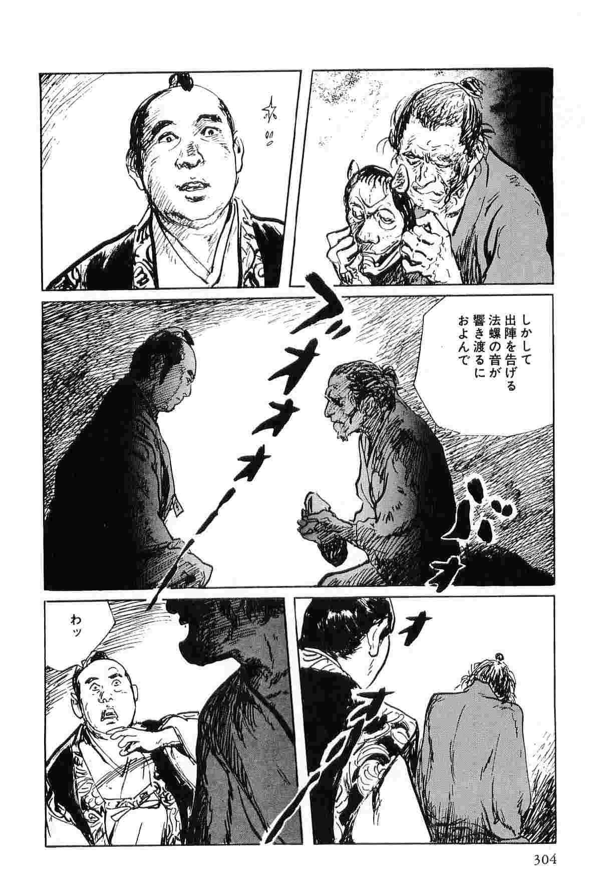 [小池一夫, 小島剛夕] 半蔵の門 第6巻