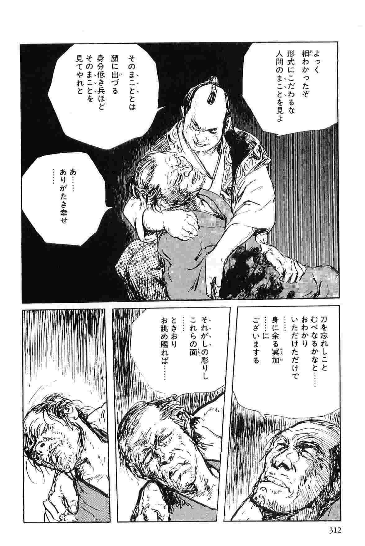 [小池一夫, 小島剛夕] 半蔵の門 第6巻