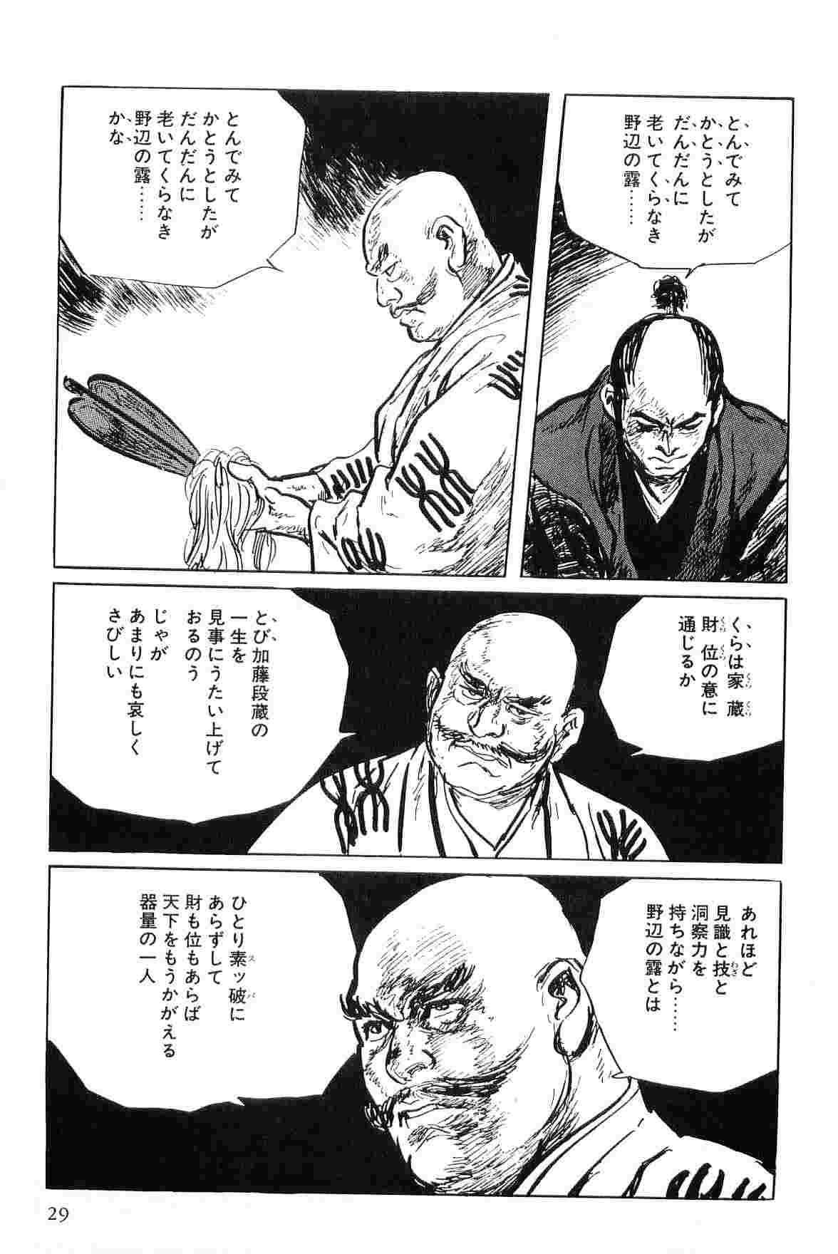 [小池一夫, 小島剛夕] 半蔵の門 第6巻