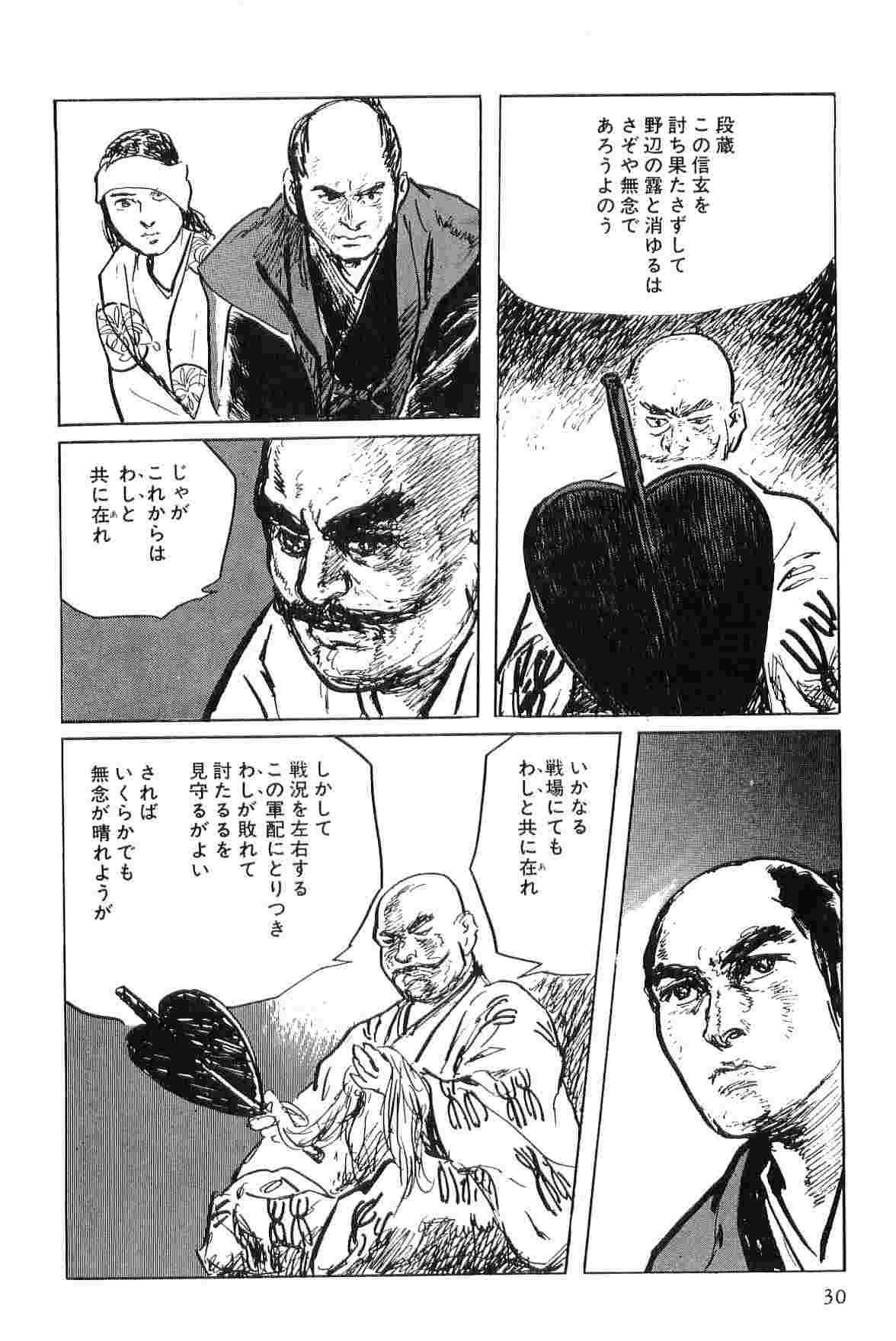 [小池一夫, 小島剛夕] 半蔵の門 第6巻