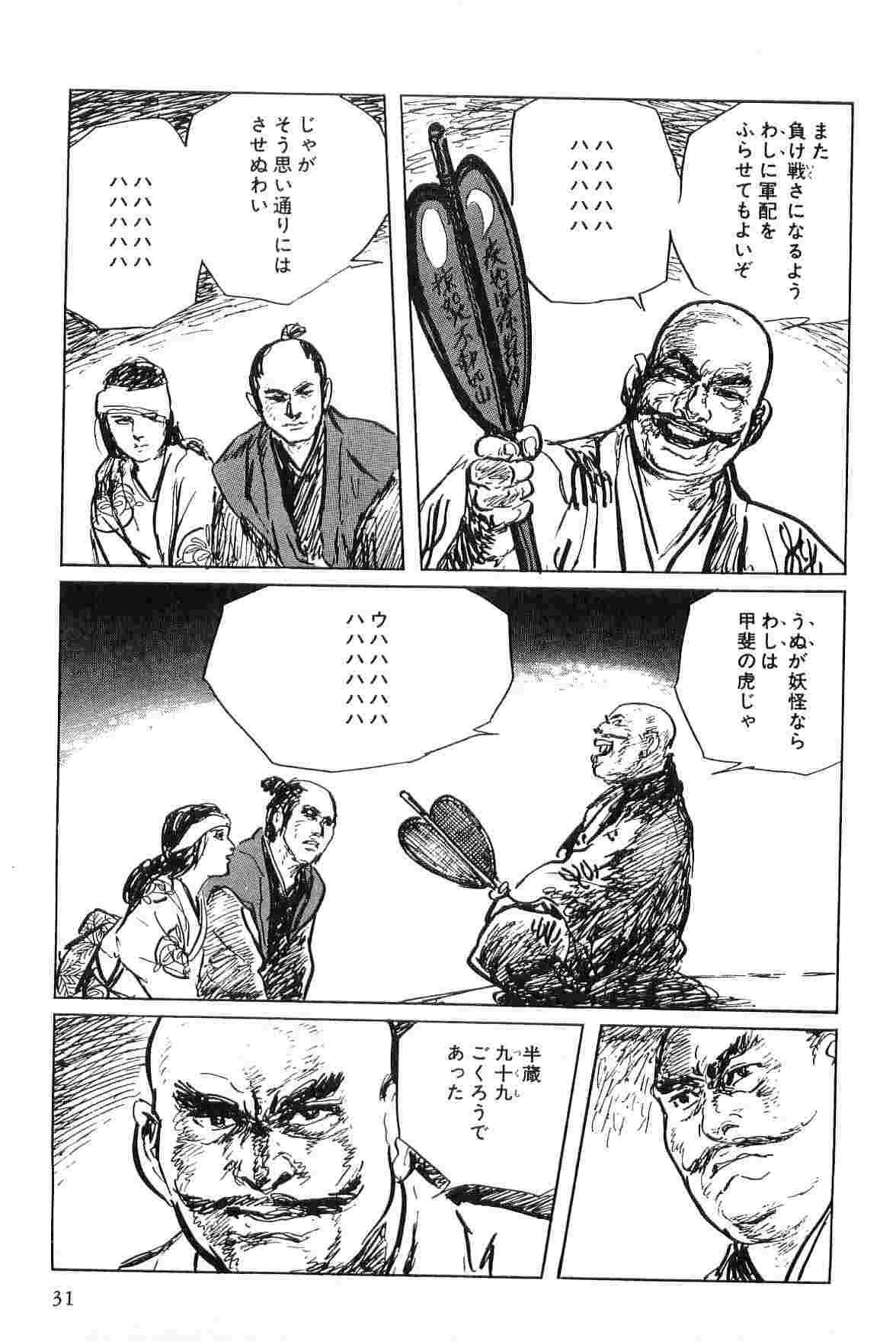 [小池一夫, 小島剛夕] 半蔵の門 第6巻