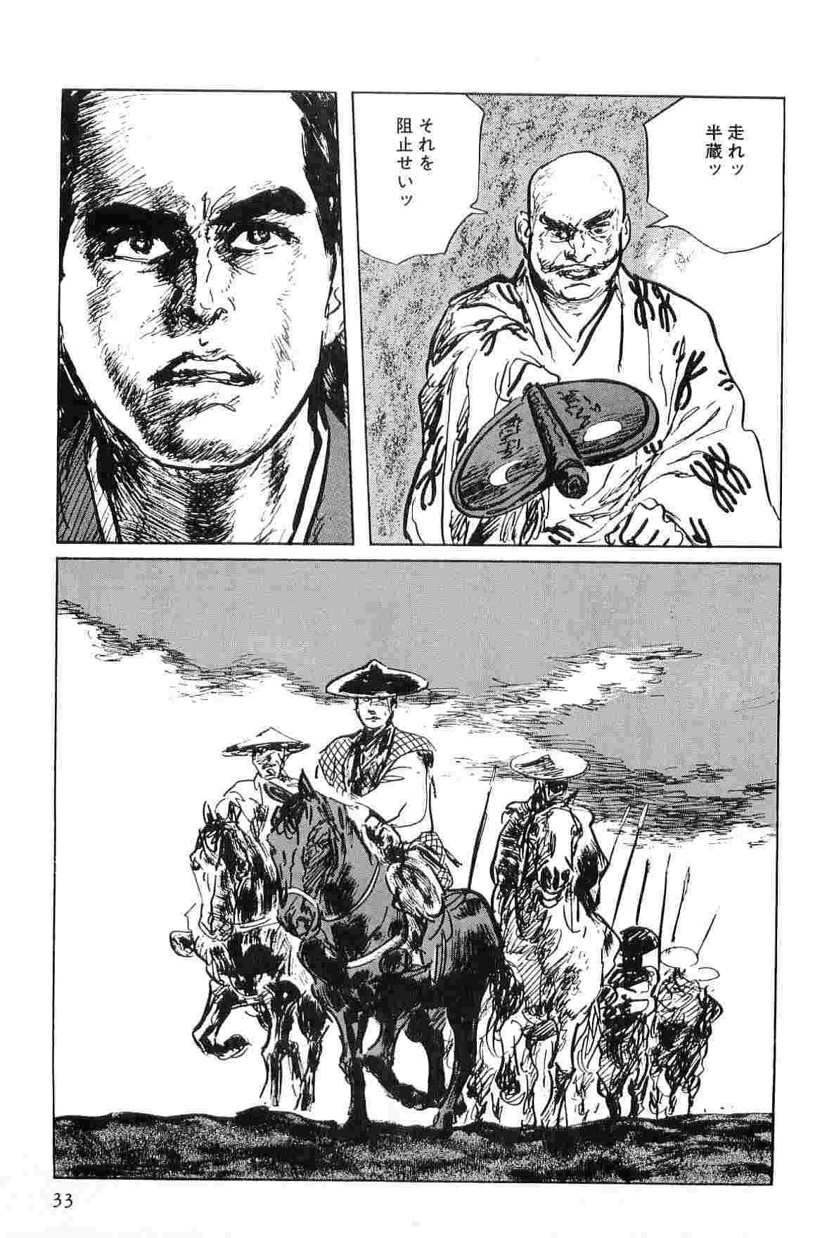 [小池一夫, 小島剛夕] 半蔵の門 第6巻