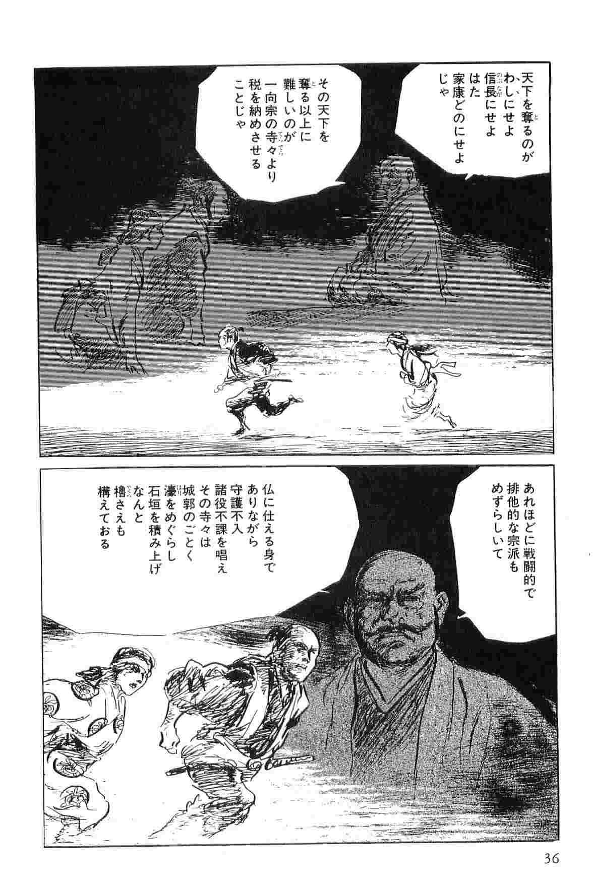 [小池一夫, 小島剛夕] 半蔵の門 第6巻