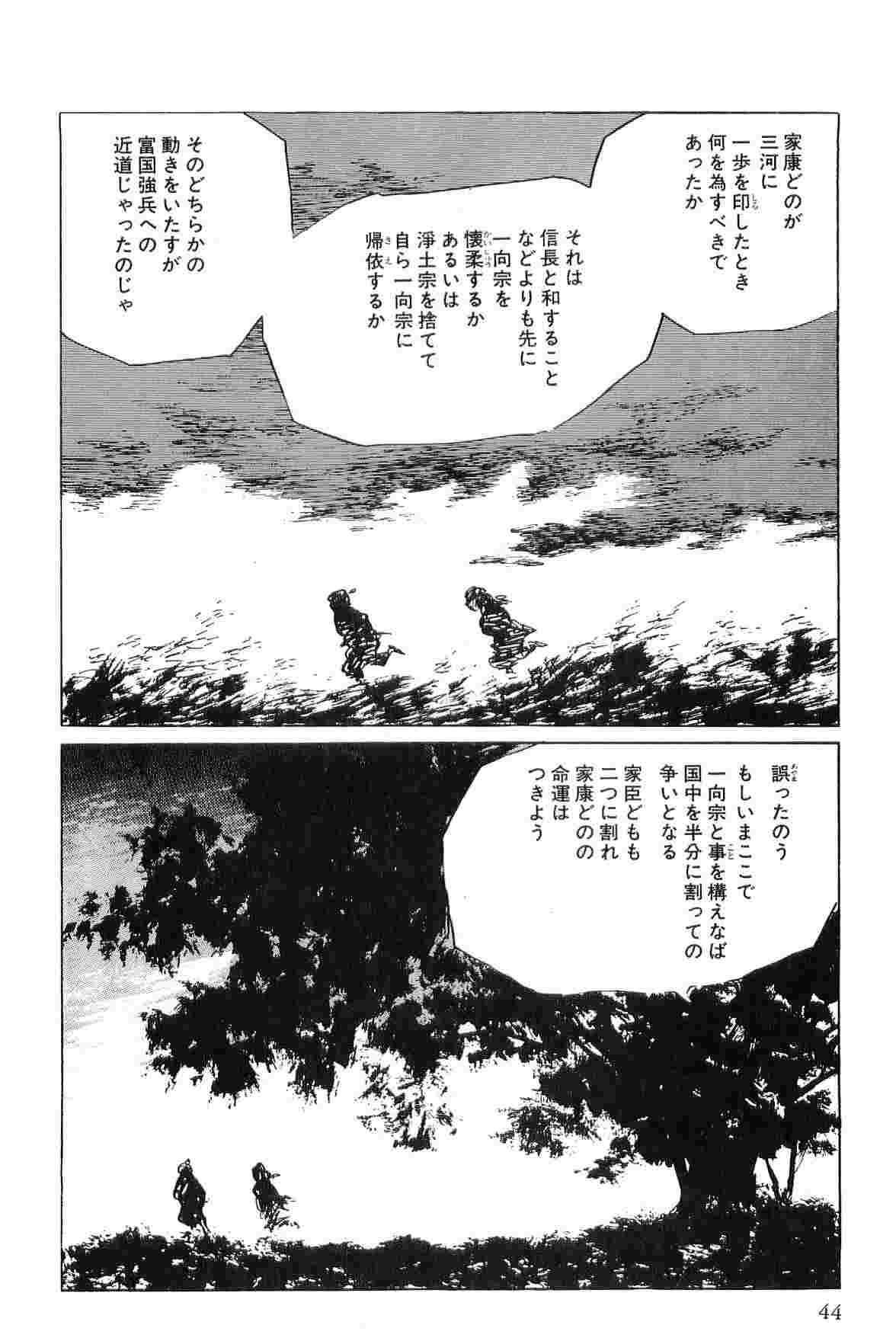 [小池一夫, 小島剛夕] 半蔵の門 第6巻