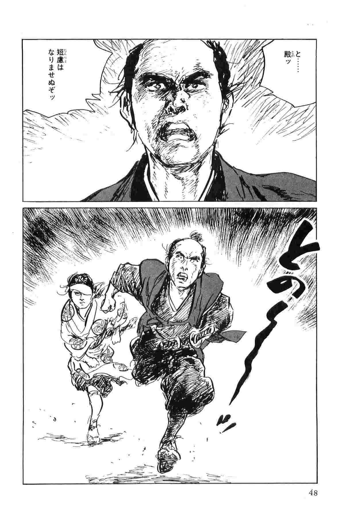 [小池一夫, 小島剛夕] 半蔵の門 第6巻