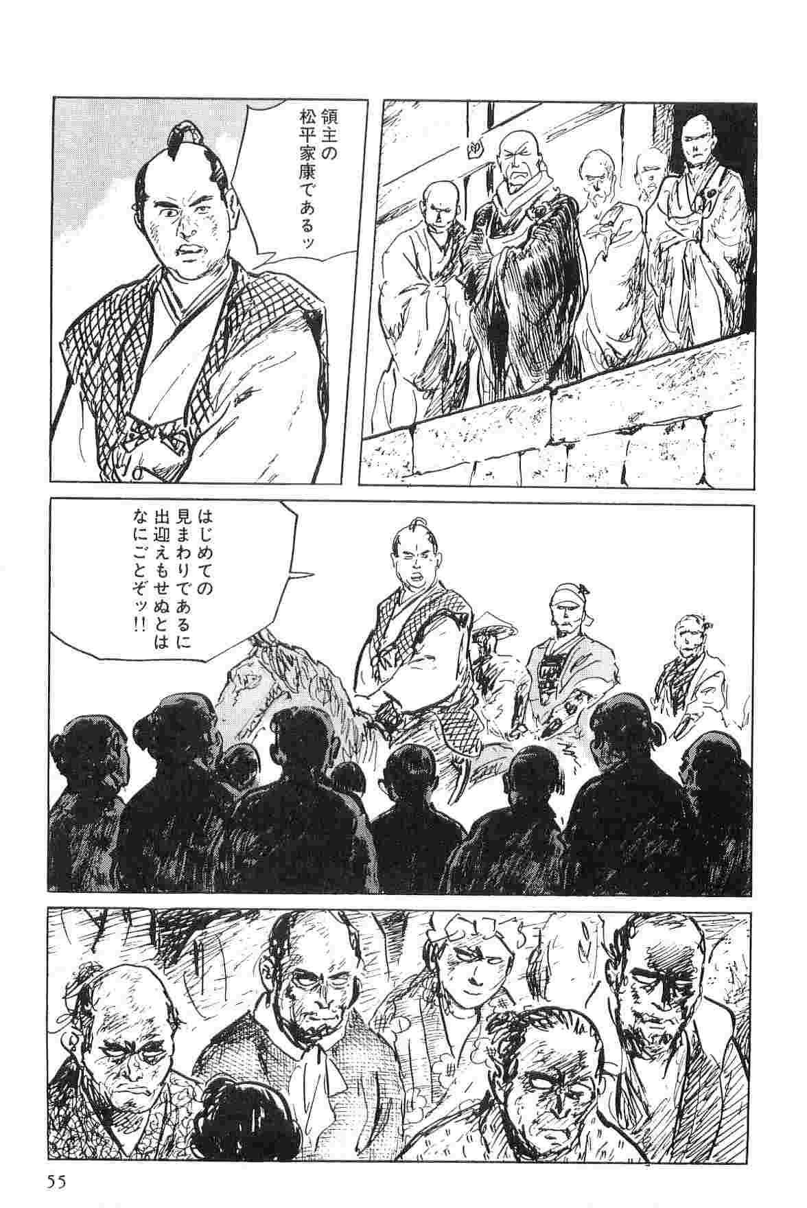 [小池一夫, 小島剛夕] 半蔵の門 第6巻