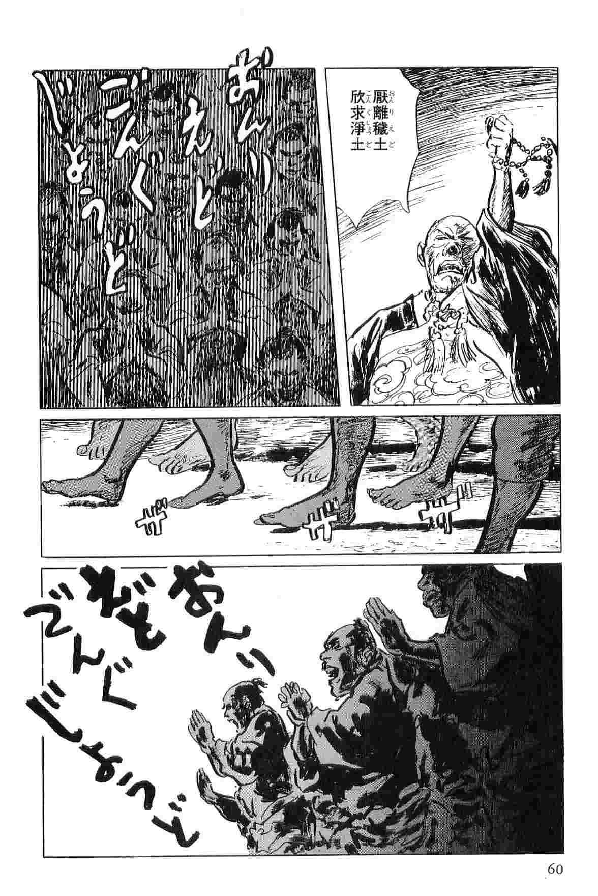 [小池一夫, 小島剛夕] 半蔵の門 第6巻