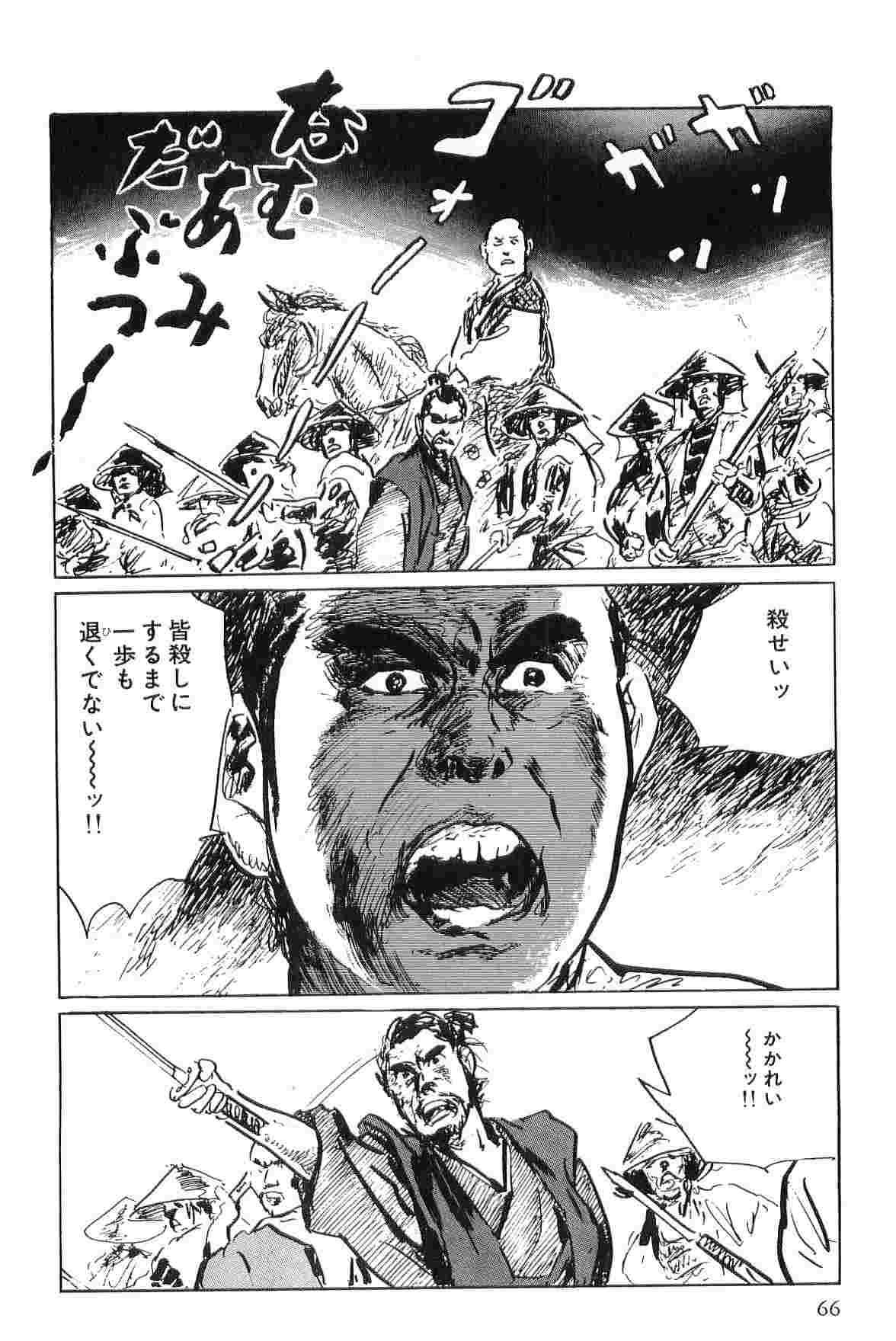 [小池一夫, 小島剛夕] 半蔵の門 第6巻