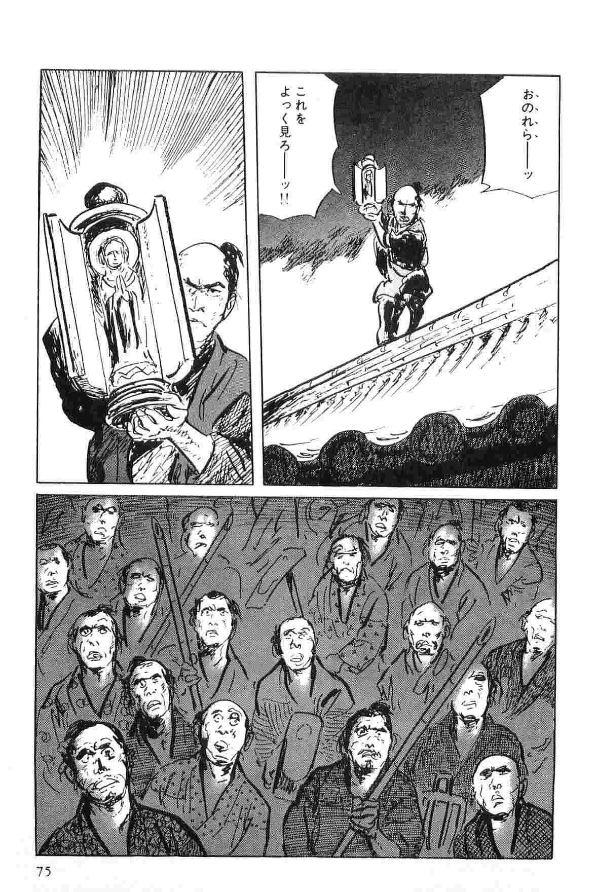 [小池一夫, 小島剛夕] 半蔵の門 第6巻