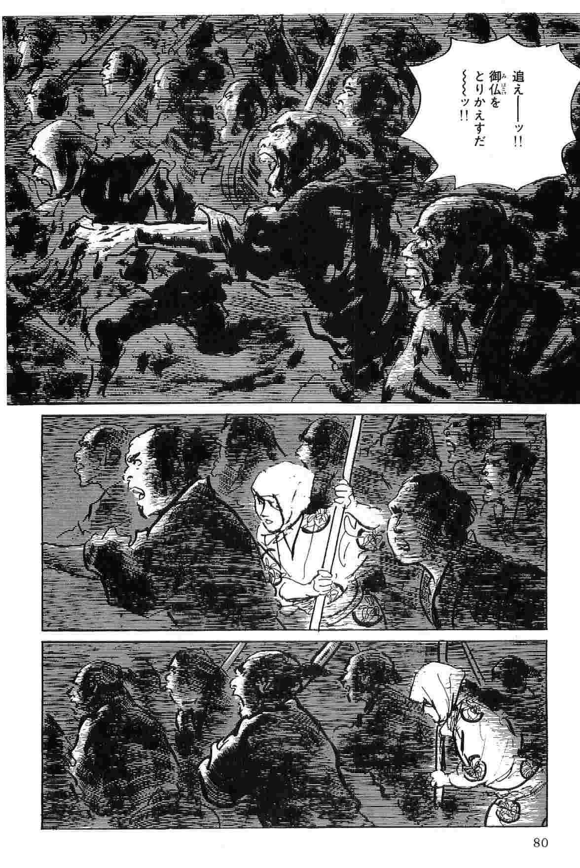 [小池一夫, 小島剛夕] 半蔵の門 第6巻