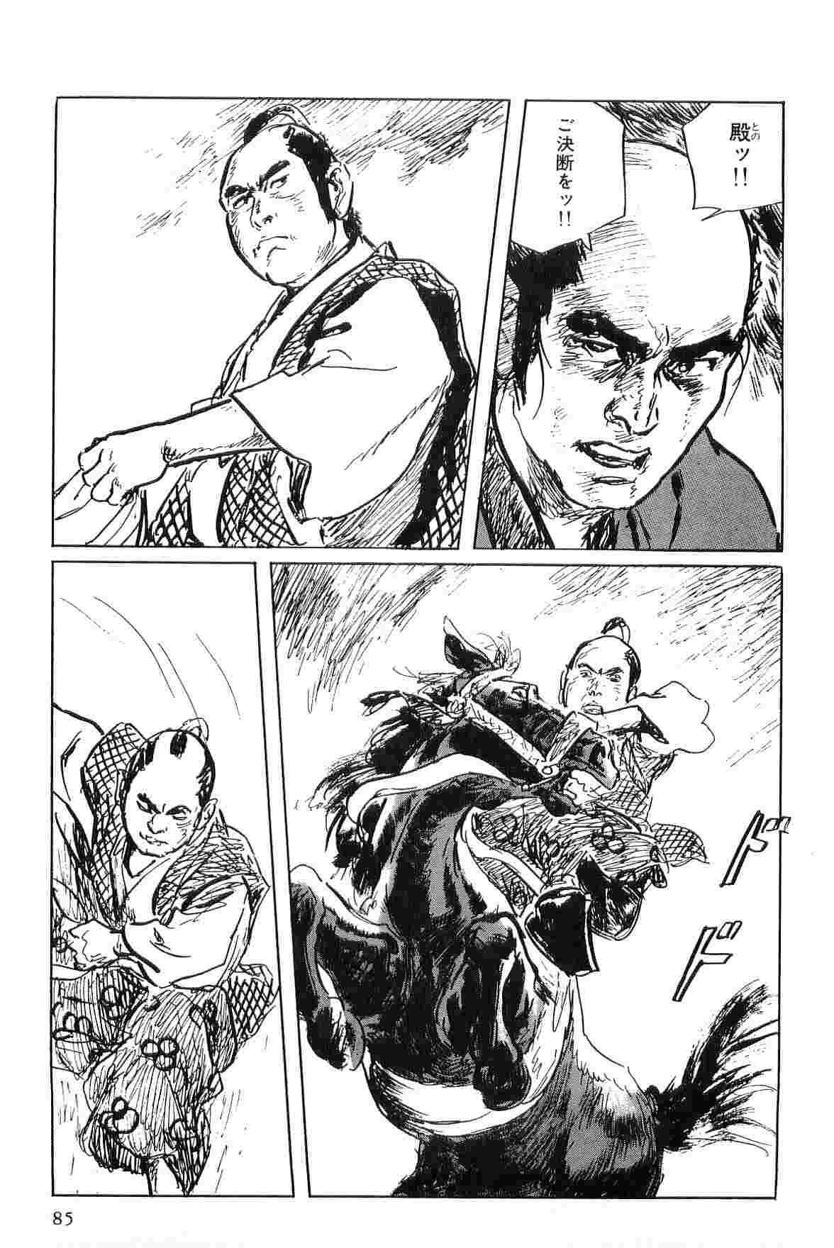 [小池一夫, 小島剛夕] 半蔵の門 第6巻