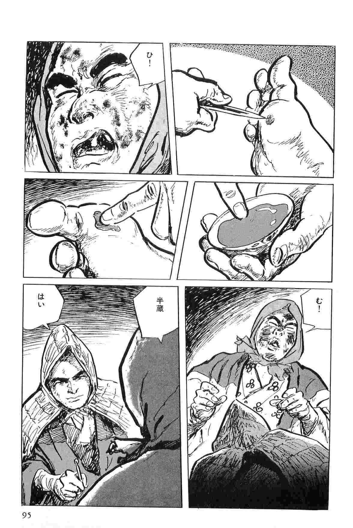 [小池一夫, 小島剛夕] 半蔵の門 第6巻