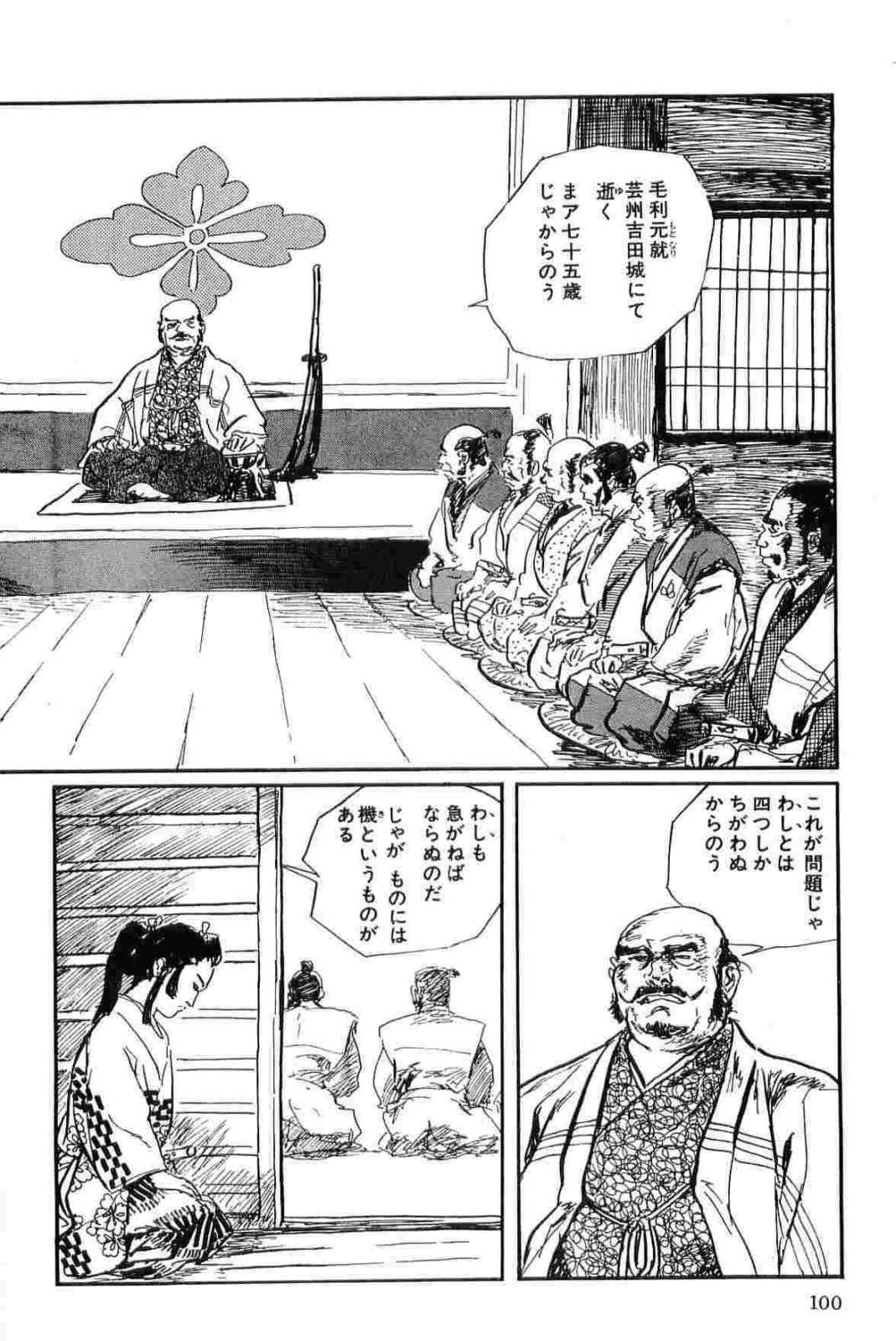 [小池一夫, 小島剛夕] 半蔵の門 第13巻