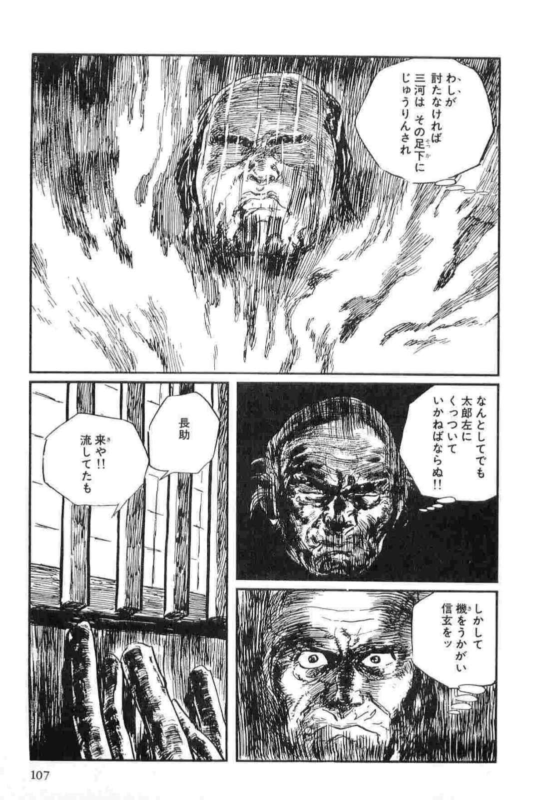 [小池一夫, 小島剛夕] 半蔵の門 第13巻