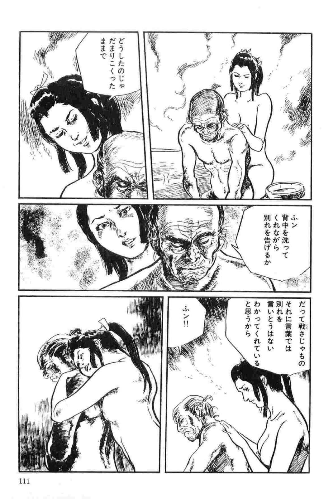 [小池一夫, 小島剛夕] 半蔵の門 第13巻