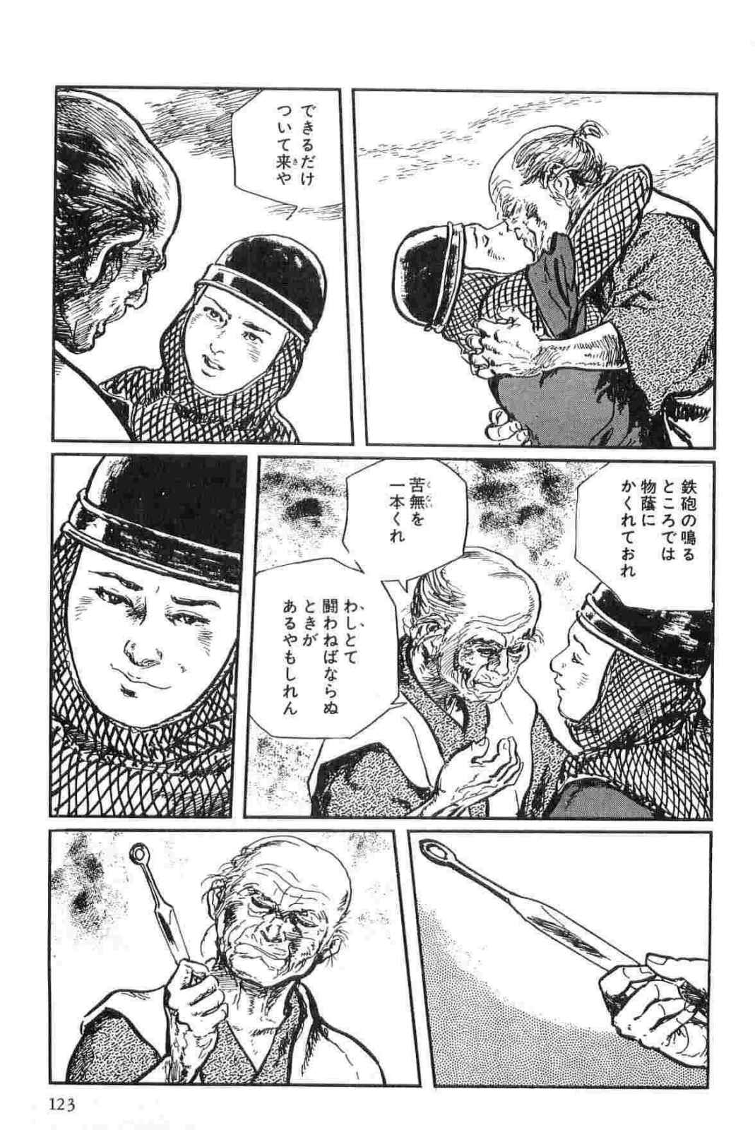 [小池一夫, 小島剛夕] 半蔵の門 第13巻