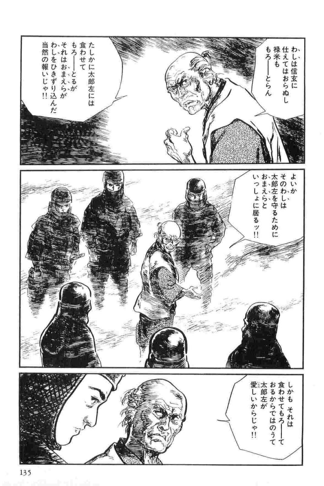 [小池一夫, 小島剛夕] 半蔵の門 第13巻