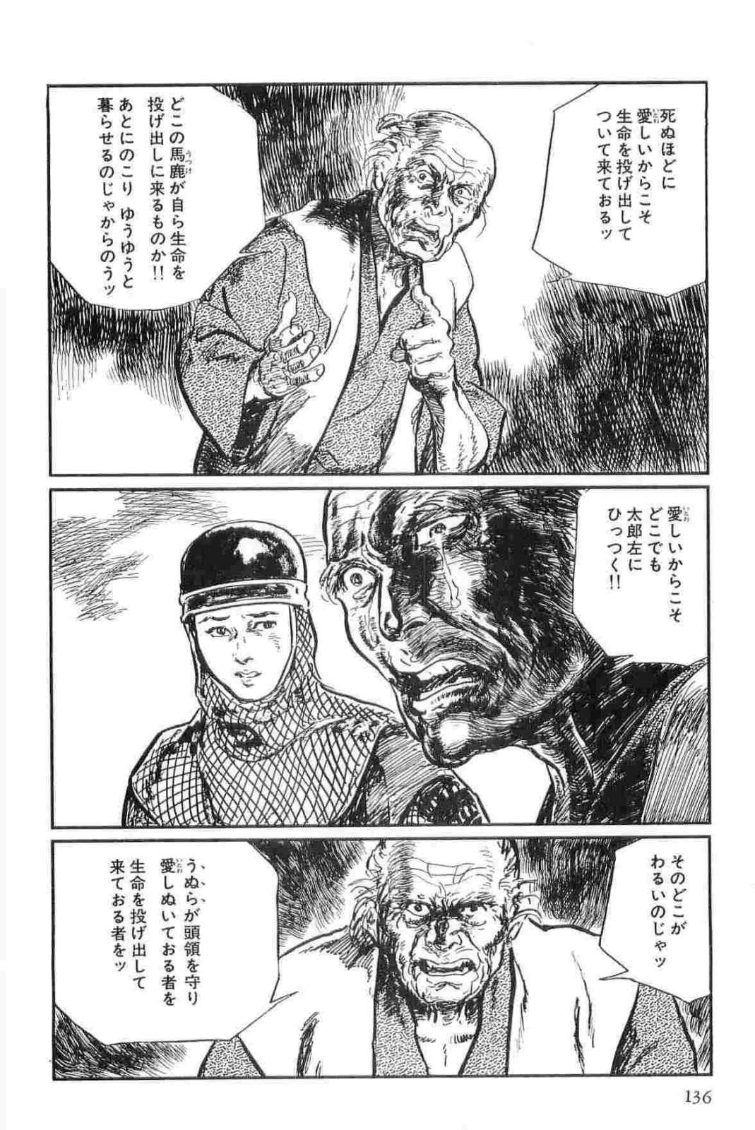 [小池一夫, 小島剛夕] 半蔵の門 第13巻
