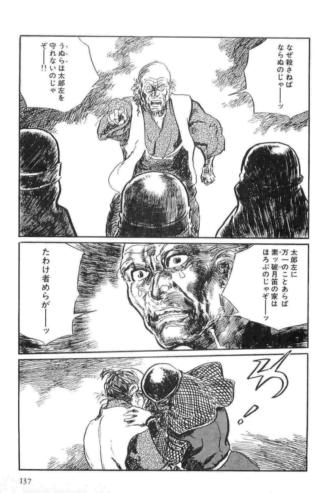 [小池一夫, 小島剛夕] 半蔵の門 第13巻