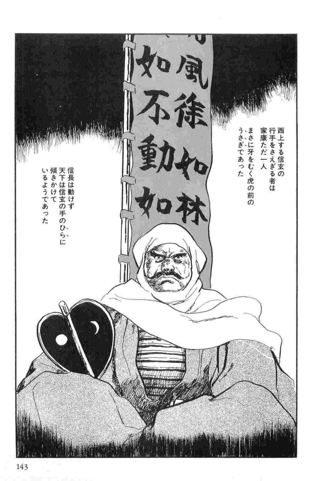 [小池一夫, 小島剛夕] 半蔵の門 第13巻