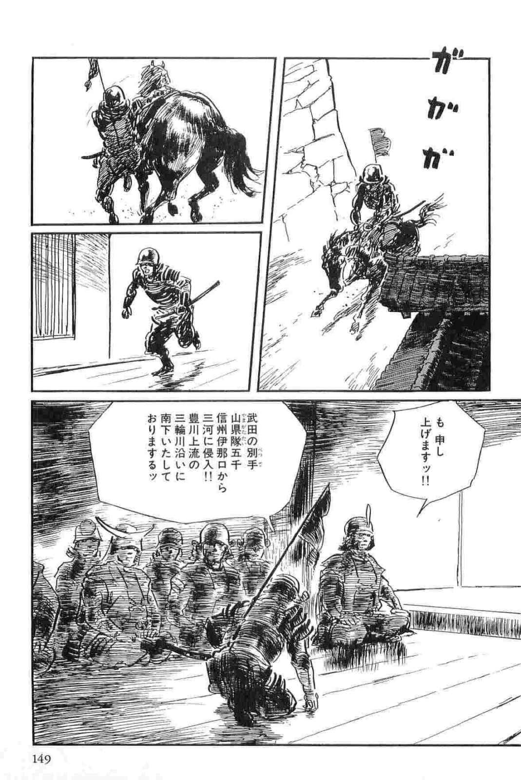 [小池一夫, 小島剛夕] 半蔵の門 第13巻