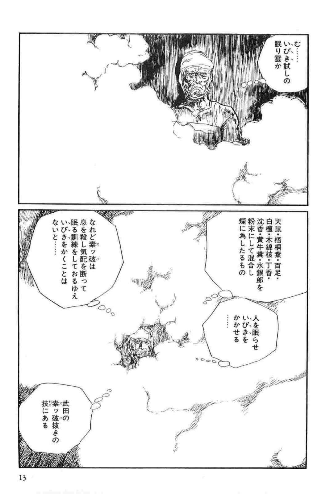 [小池一夫, 小島剛夕] 半蔵の門 第13巻