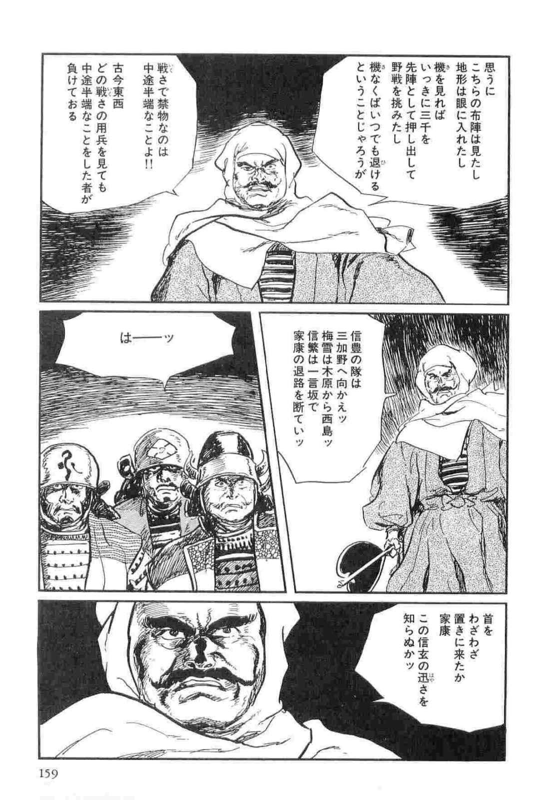 [小池一夫, 小島剛夕] 半蔵の門 第13巻