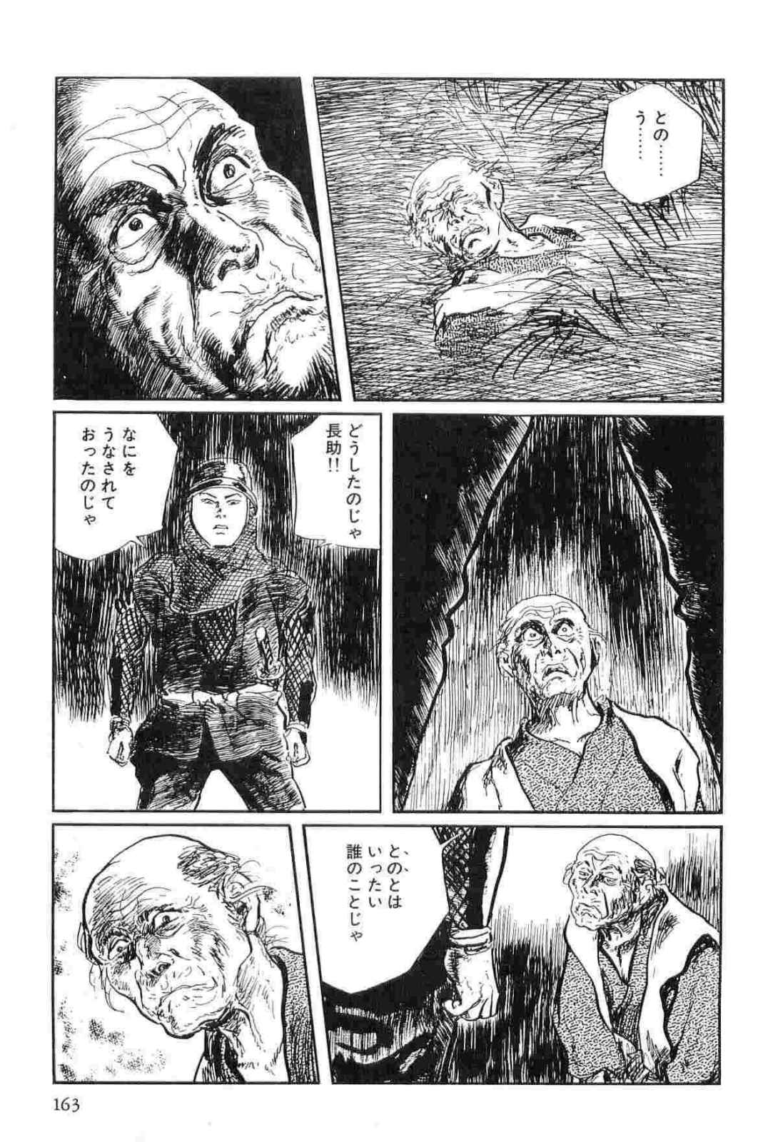 [小池一夫, 小島剛夕] 半蔵の門 第13巻