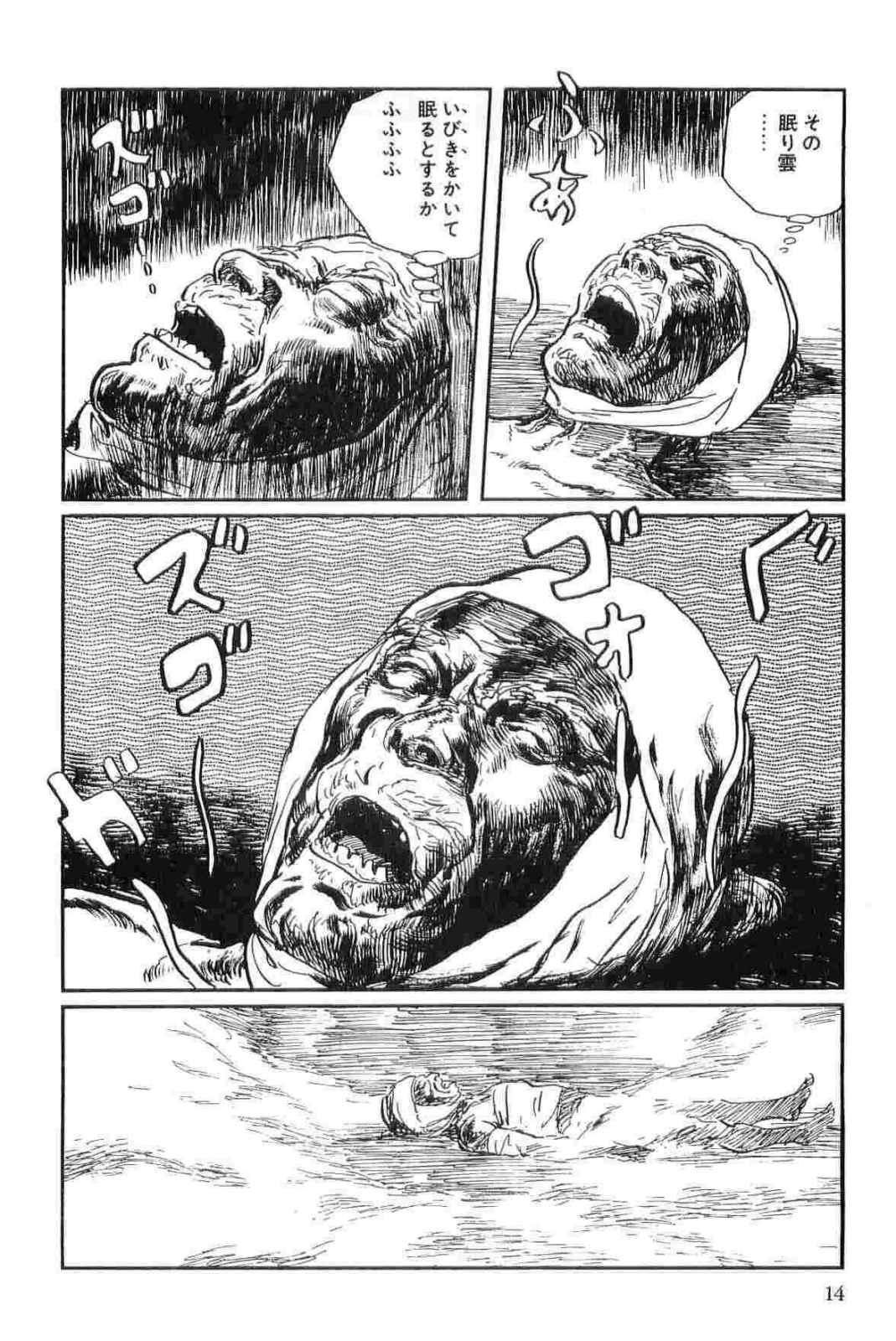 [小池一夫, 小島剛夕] 半蔵の門 第13巻