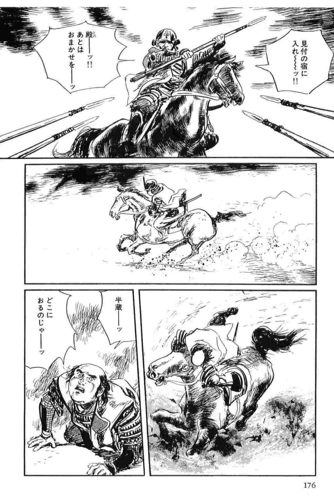 [小池一夫, 小島剛夕] 半蔵の門 第13巻