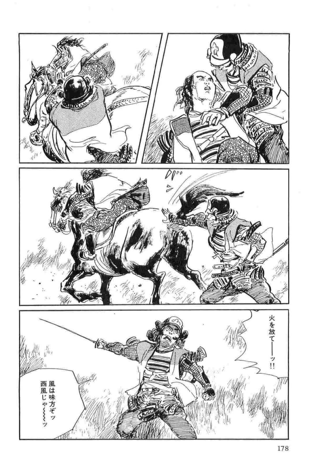 [小池一夫, 小島剛夕] 半蔵の門 第13巻