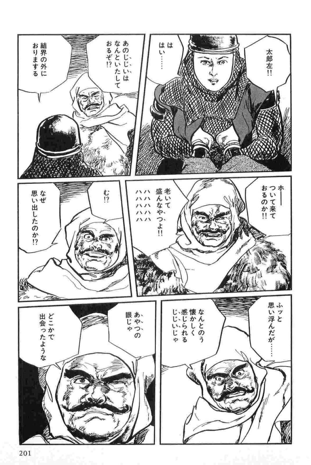 [小池一夫, 小島剛夕] 半蔵の門 第13巻