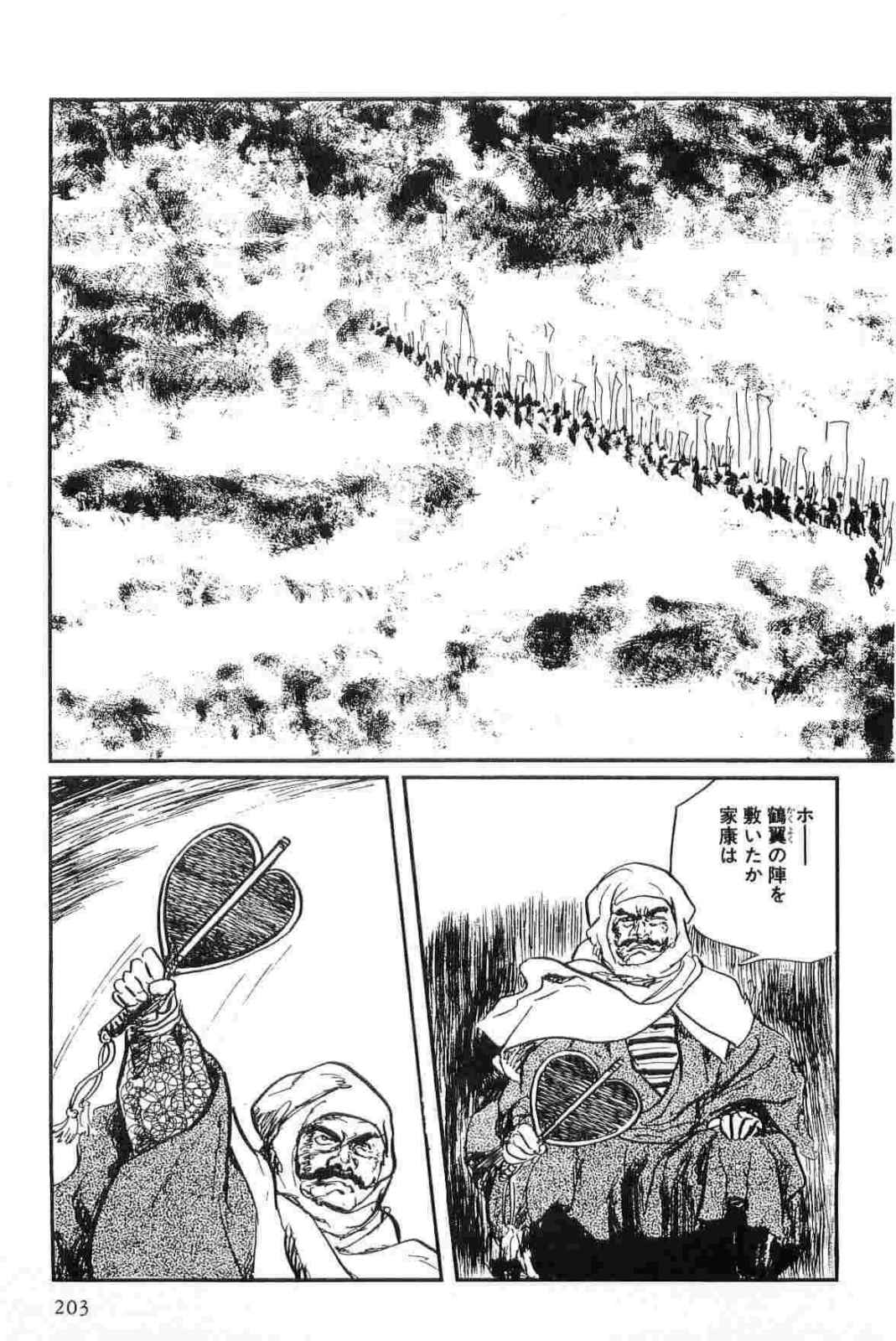 [小池一夫, 小島剛夕] 半蔵の門 第13巻