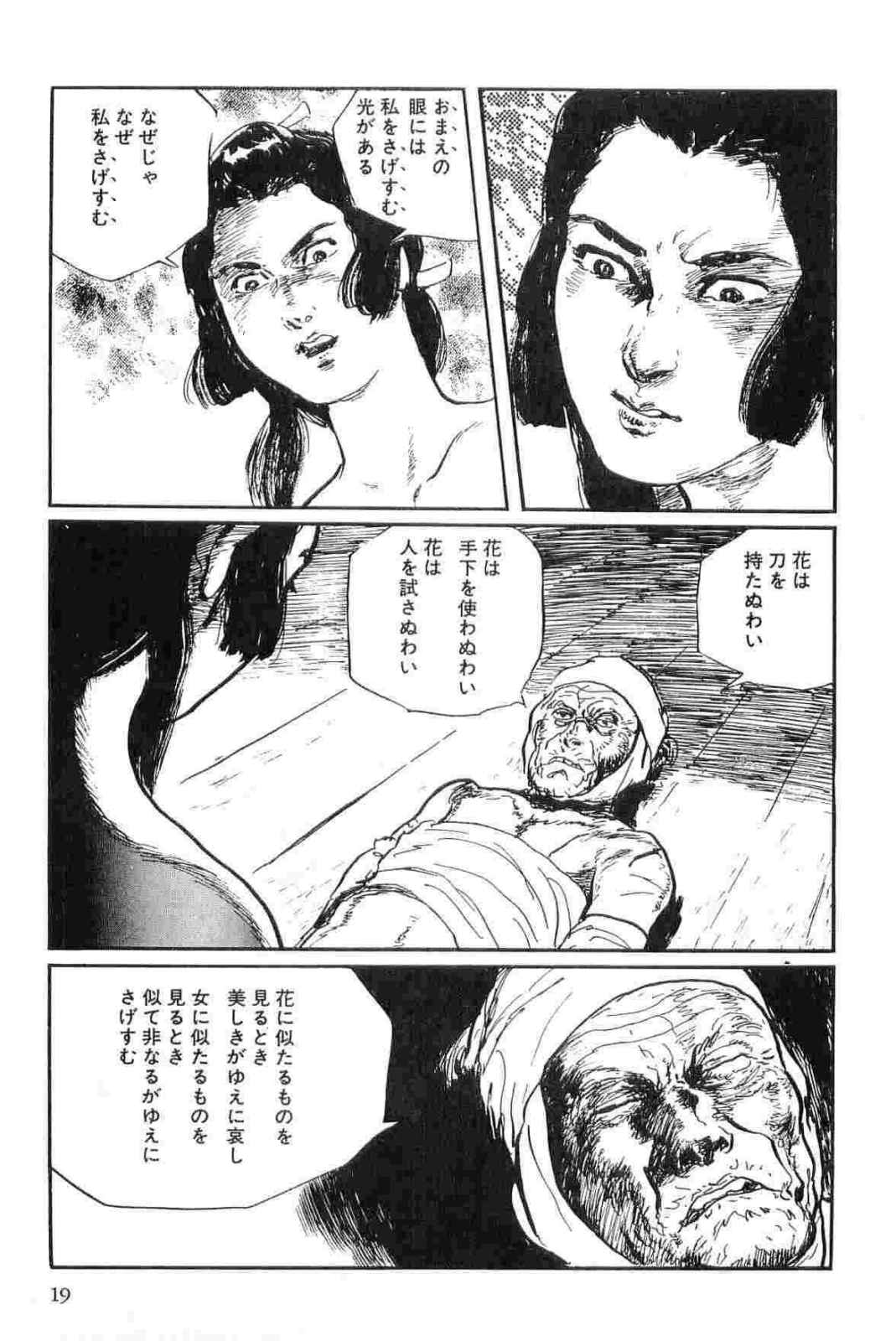 [小池一夫, 小島剛夕] 半蔵の門 第13巻