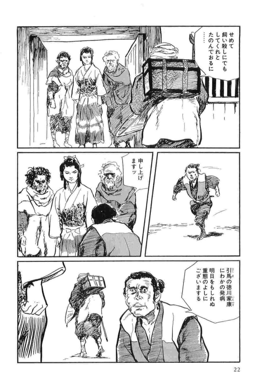 [小池一夫, 小島剛夕] 半蔵の門 第13巻