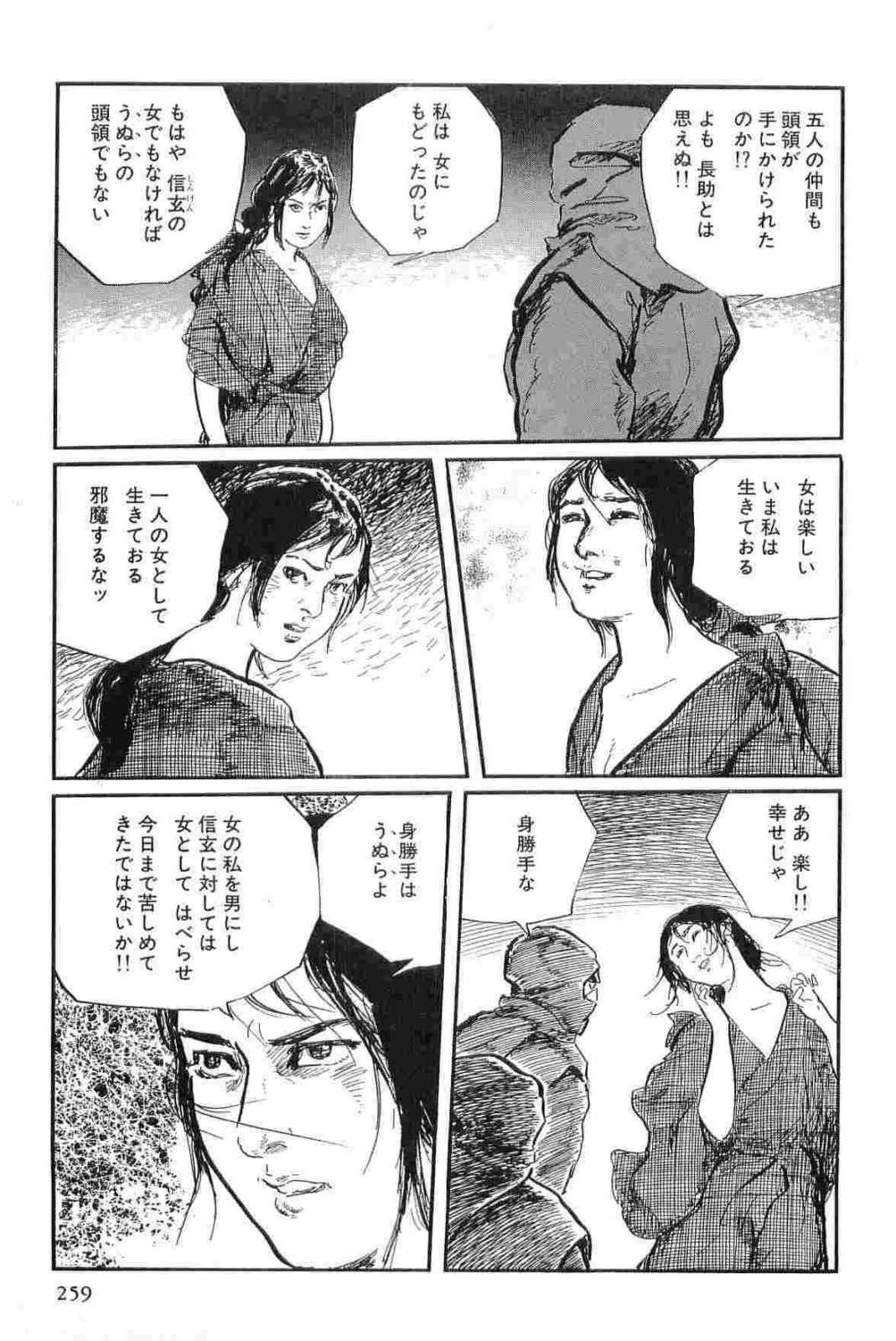 [小池一夫, 小島剛夕] 半蔵の門 第13巻