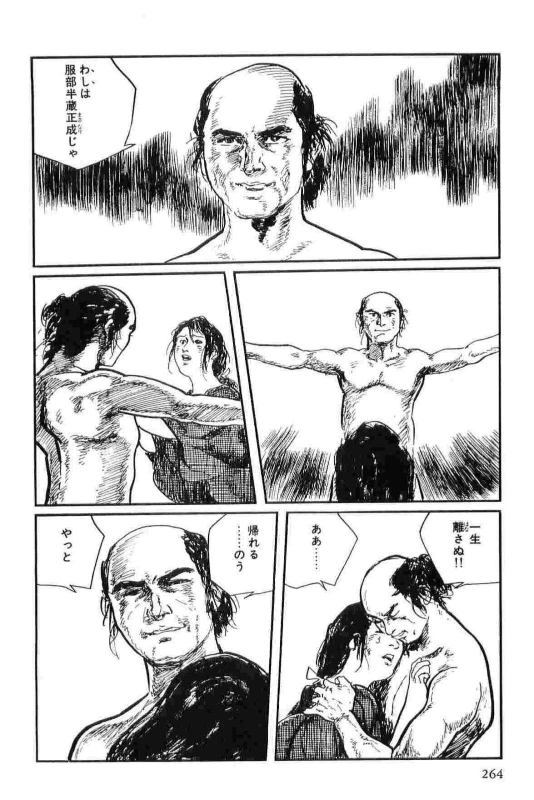 [小池一夫, 小島剛夕] 半蔵の門 第13巻