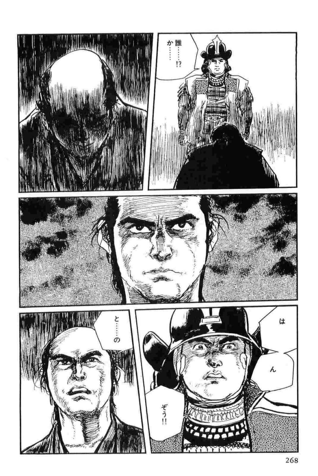 [小池一夫, 小島剛夕] 半蔵の門 第13巻