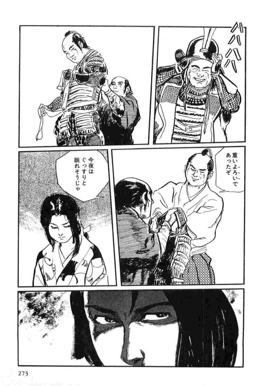 [小池一夫, 小島剛夕] 半蔵の門 第13巻