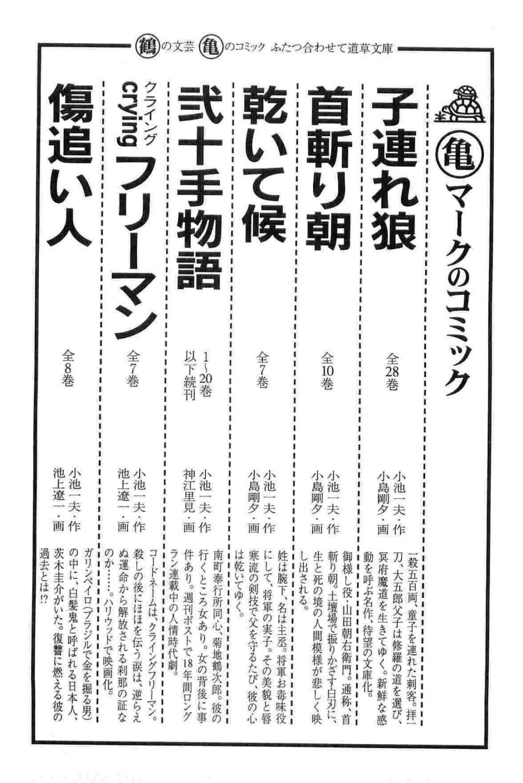 [小池一夫, 小島剛夕] 半蔵の門 第13巻