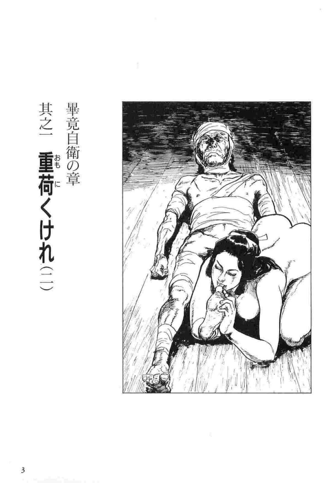 [小池一夫, 小島剛夕] 半蔵の門 第13巻