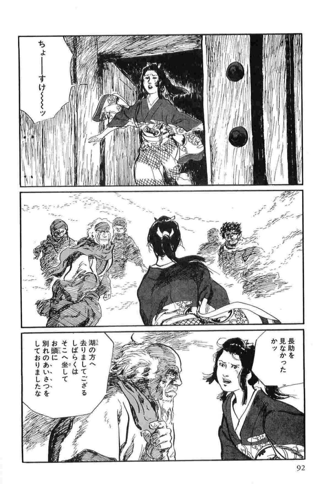 [小池一夫, 小島剛夕] 半蔵の門 第13巻