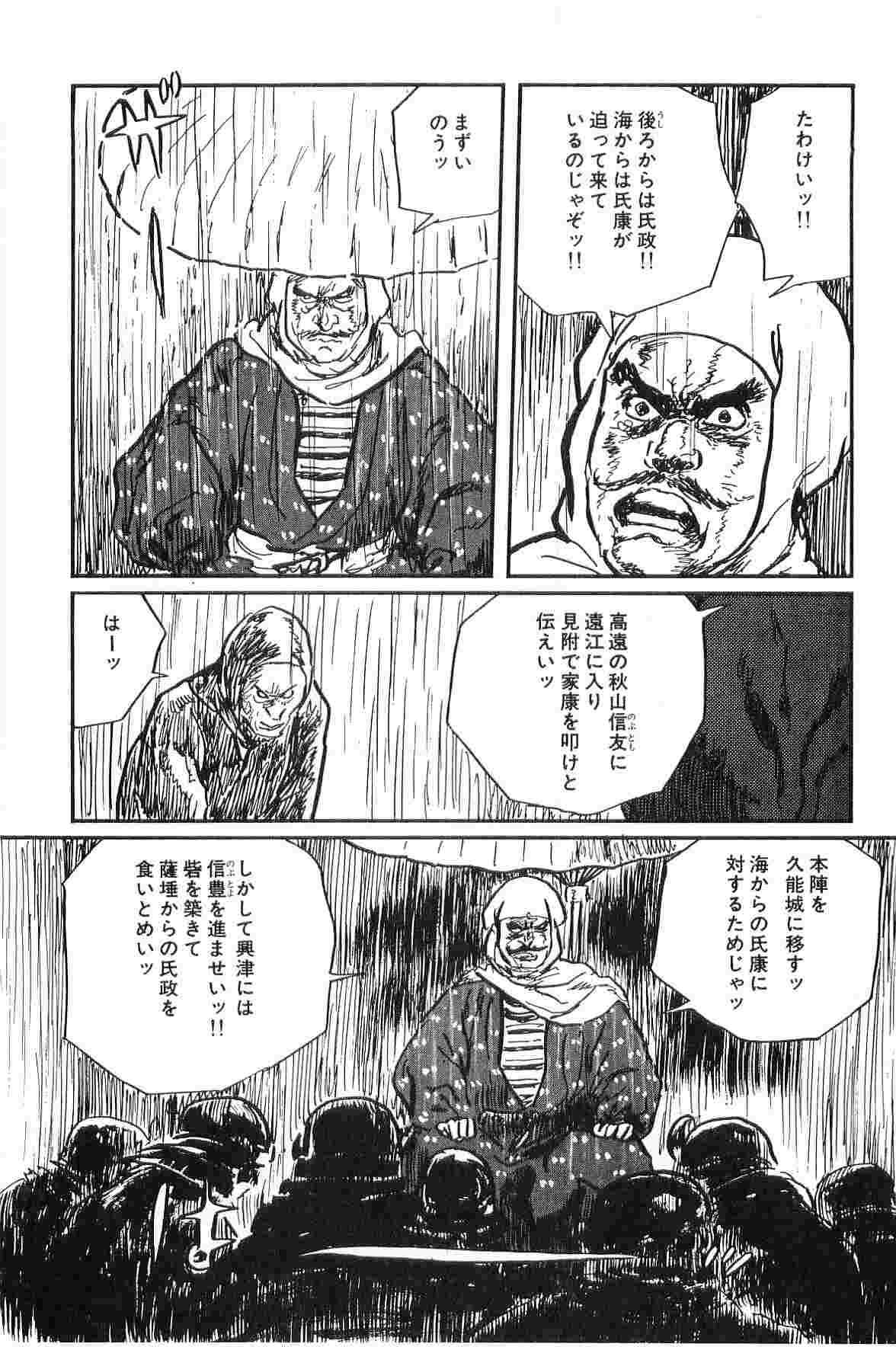 [小池一夫, 小島剛夕] 半蔵の門 第10巻