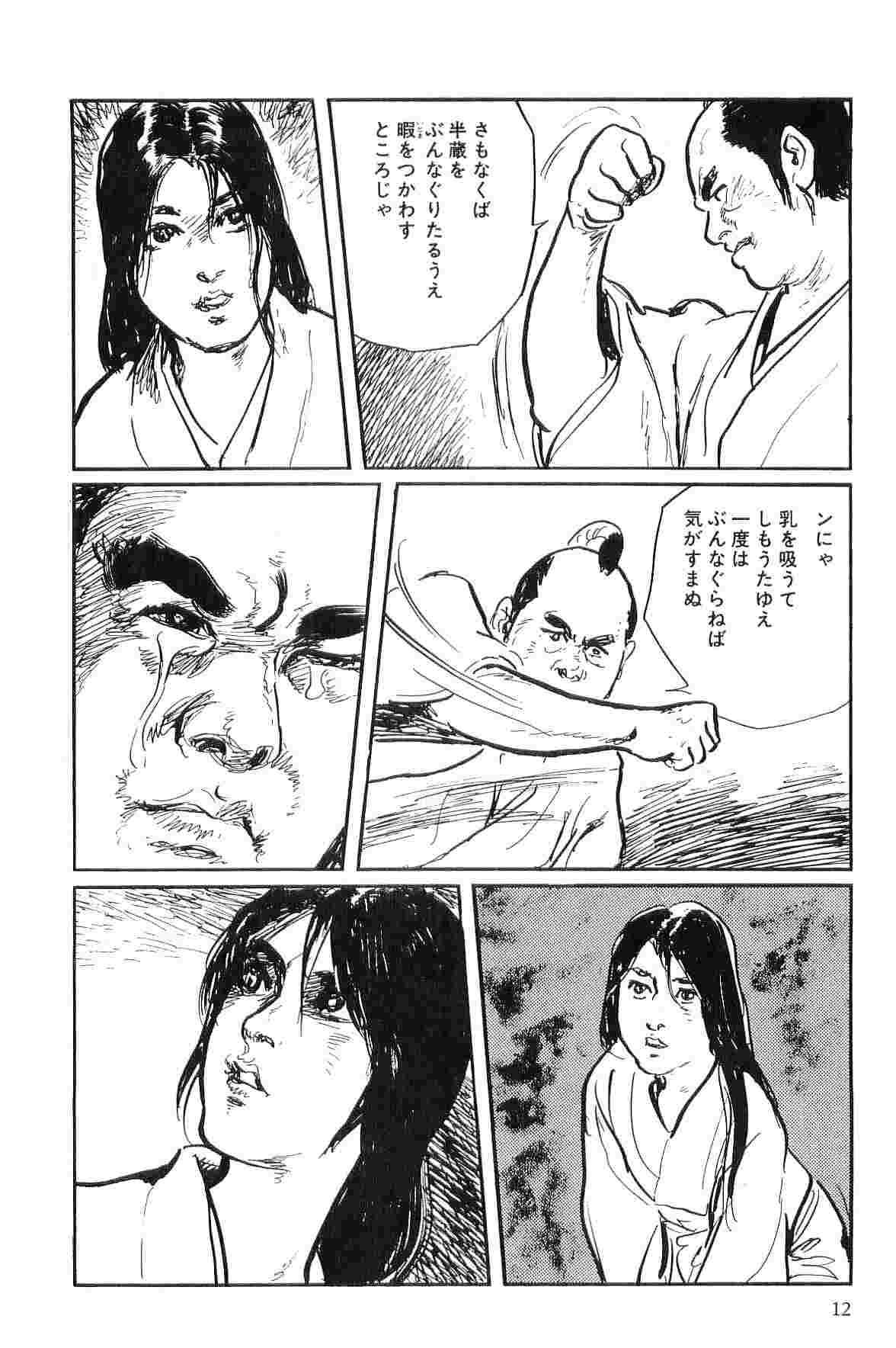 [小池一夫, 小島剛夕] 半蔵の門 第10巻