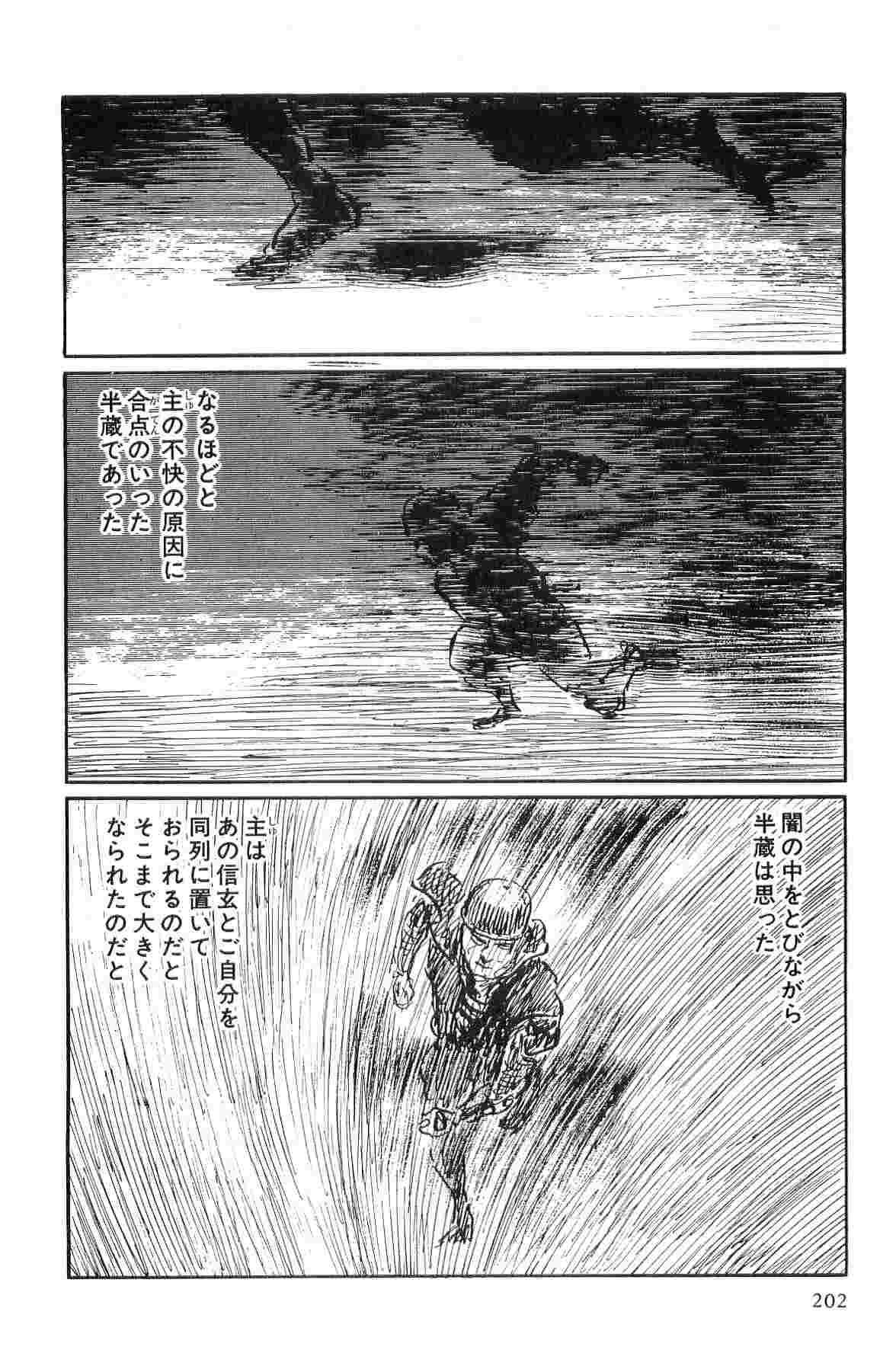 [小池一夫, 小島剛夕] 半蔵の門 第10巻