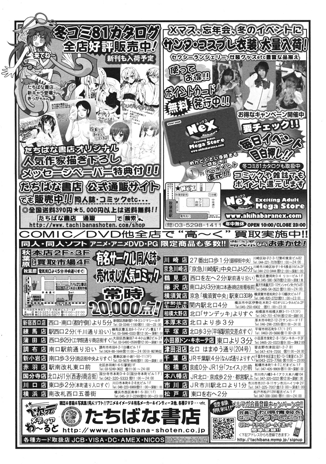 COMIC MUJIN 2012年1月号