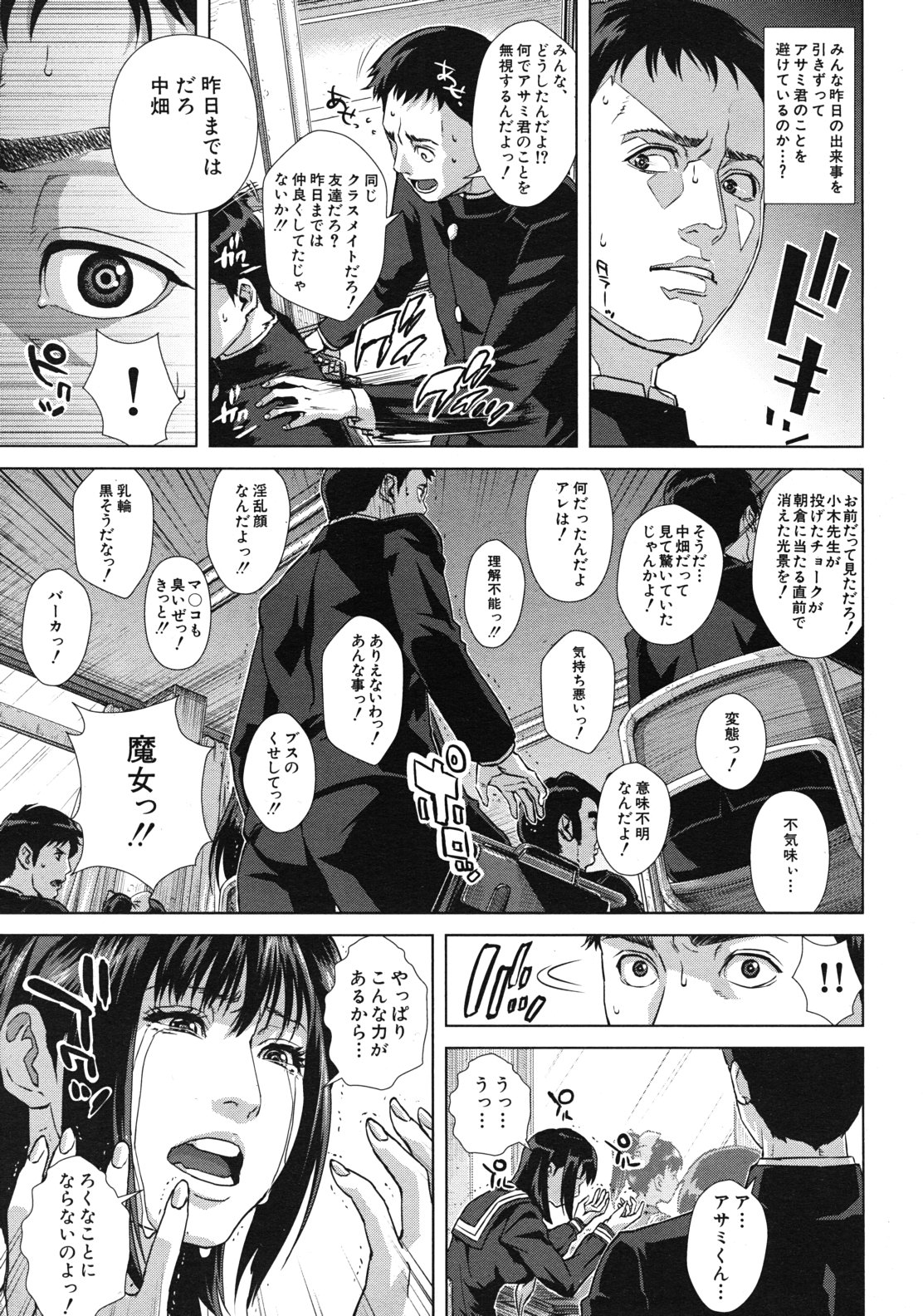 COMIC MUJIN 2012年1月号