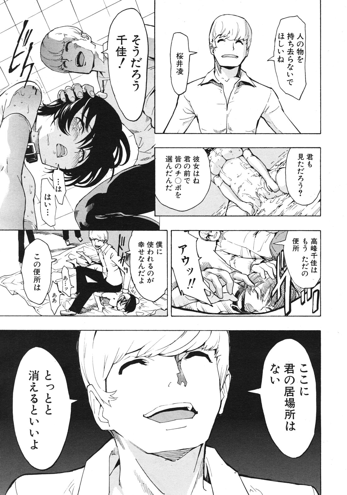 COMIC MUJIN 2012年1月号